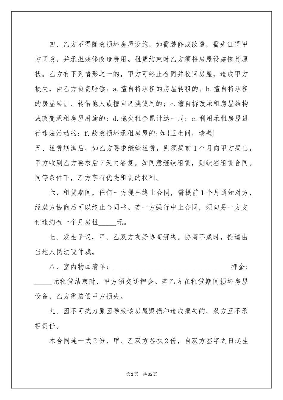出租房屋的协议(通用15篇)_第3页