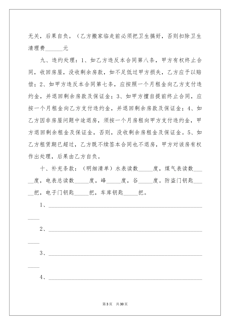出租房租赁合同范本_第3页