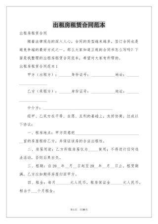 出租房租赁合同范本