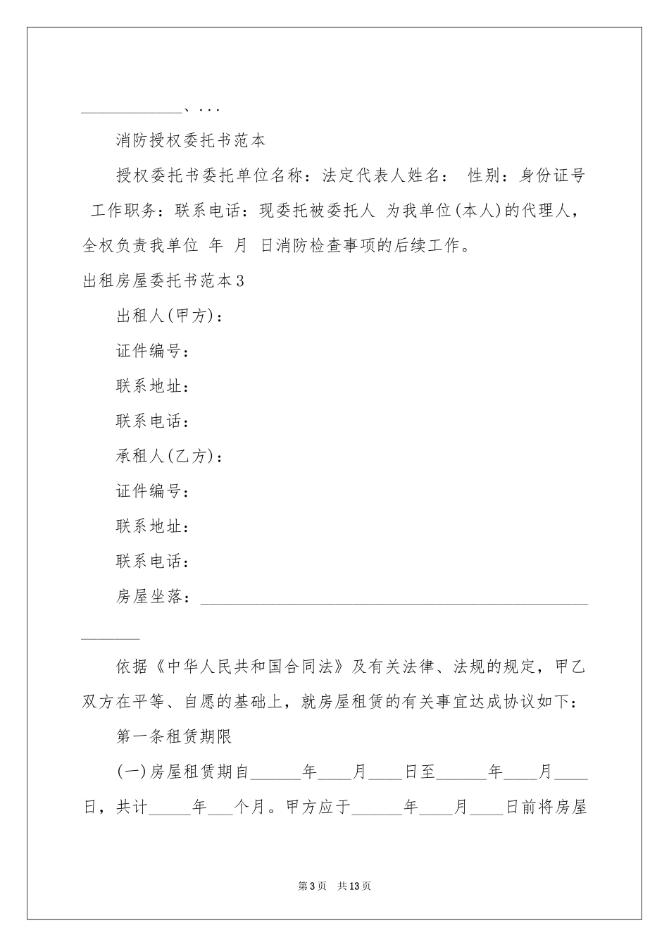 出租房屋委托书范本_第3页