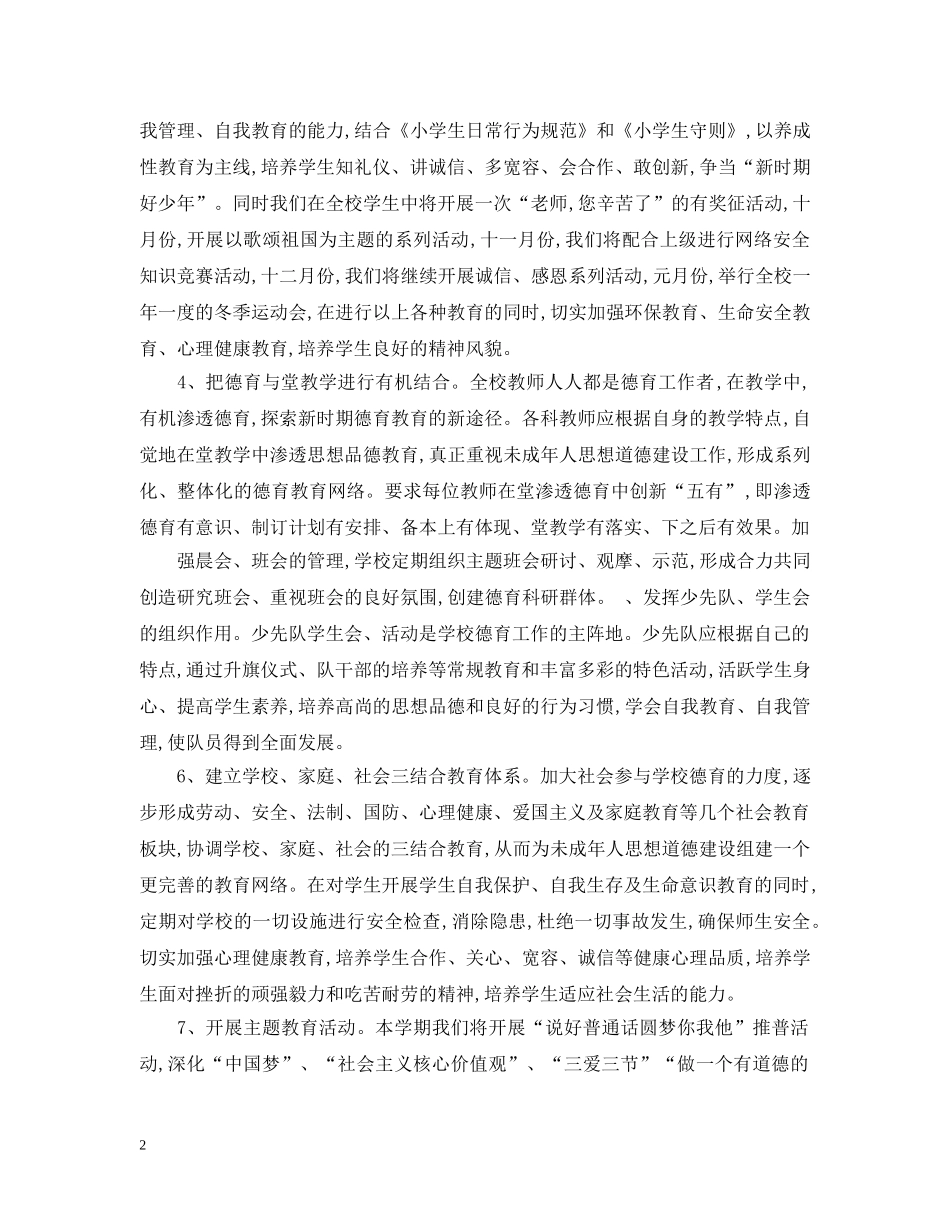 秋季学期学校工作计划表 _第2页