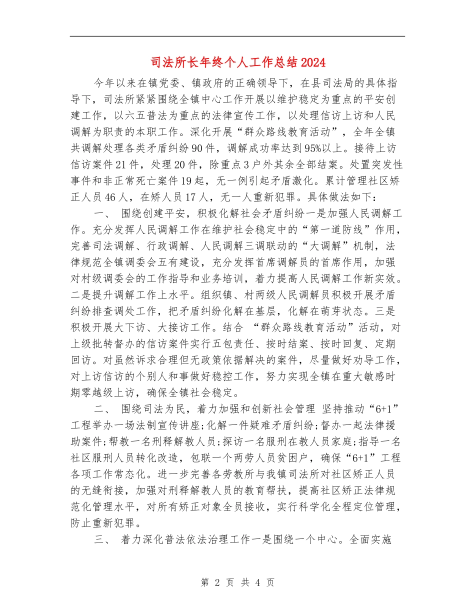 司法所长年终个人工作总结2024_第2页