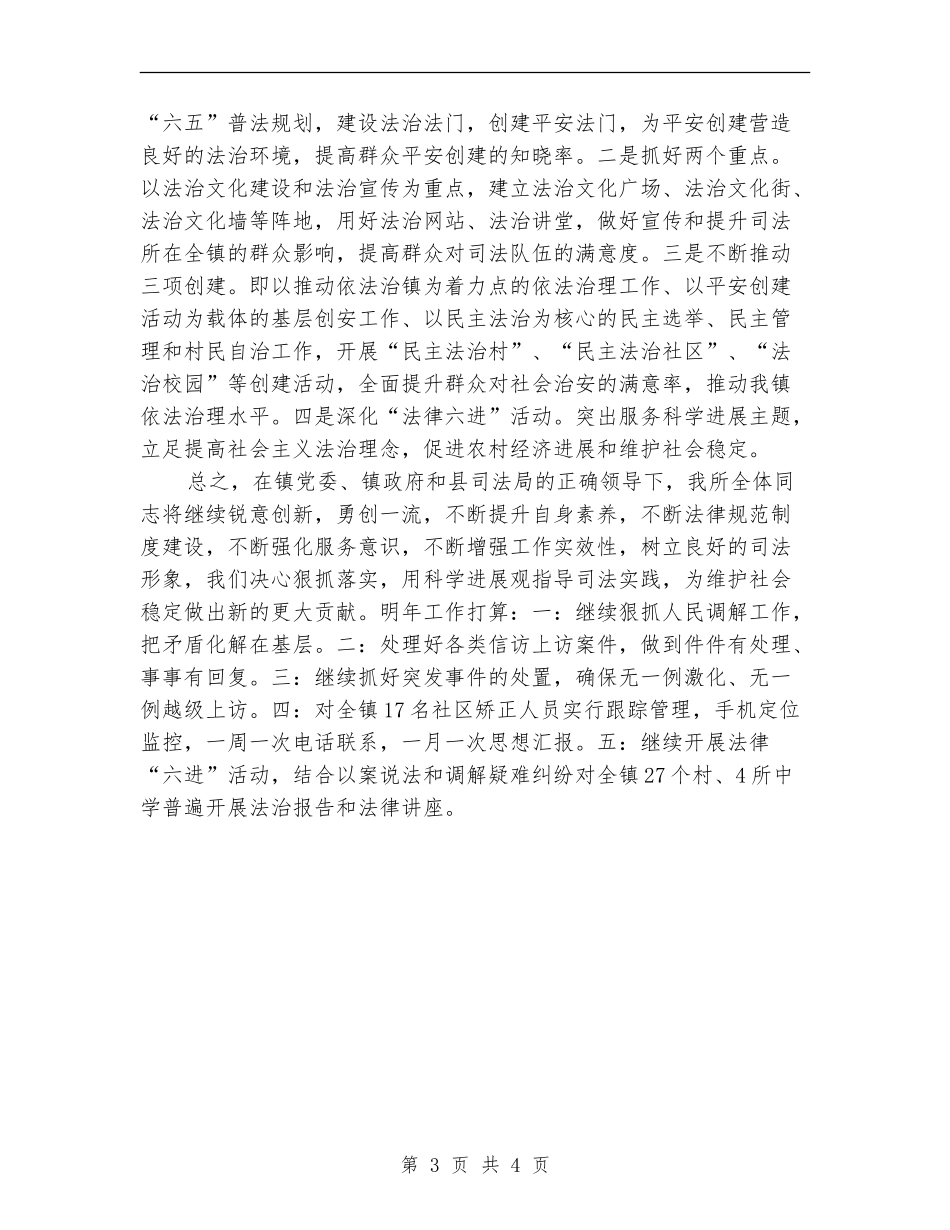 司法所长年终个人工作总结2024_第3页