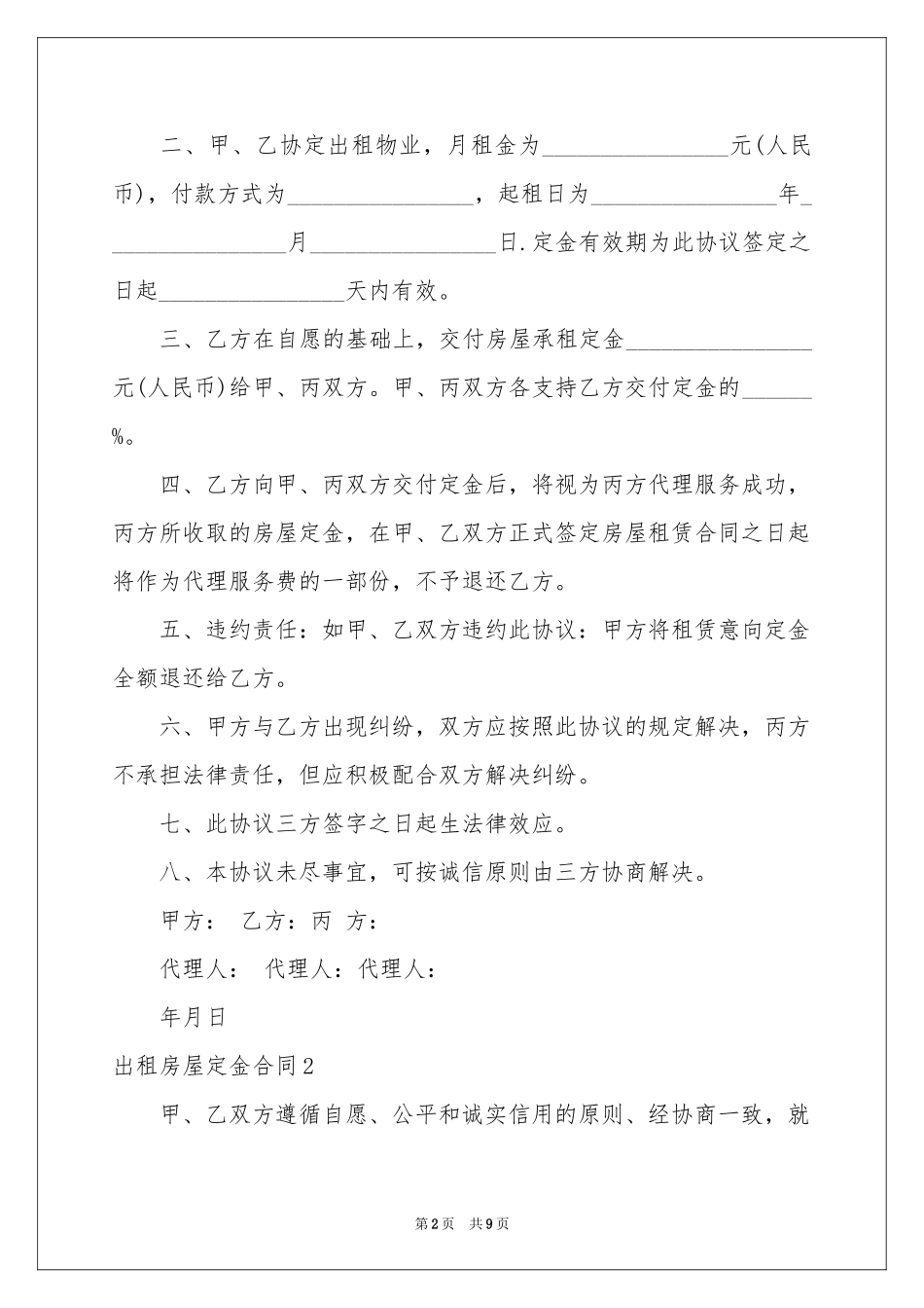 出租房屋定金合同_第2页