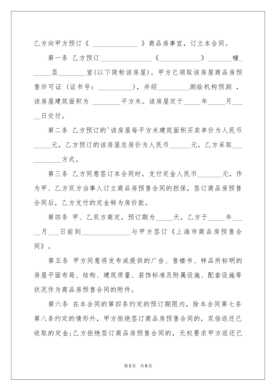 出租房屋定金合同_第3页