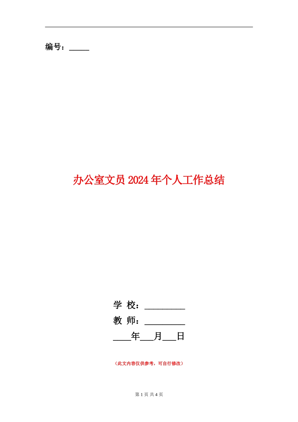 办公室文员2018年个人工作总结_第1页