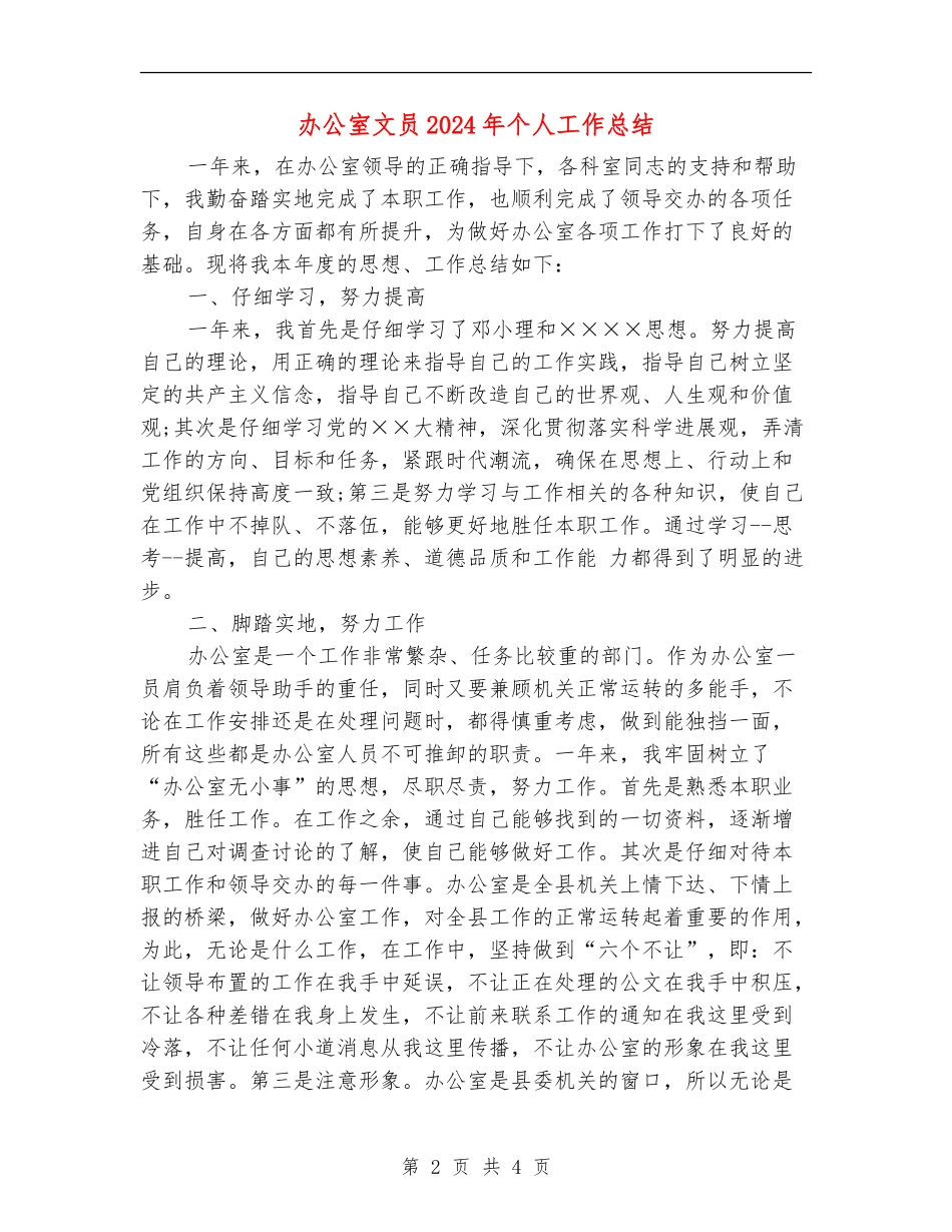 办公室文员2018年个人工作总结_第2页