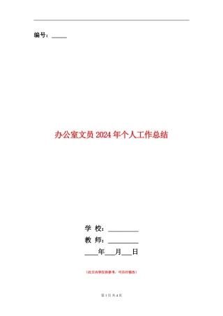 办公室文员2018年个人工作总结