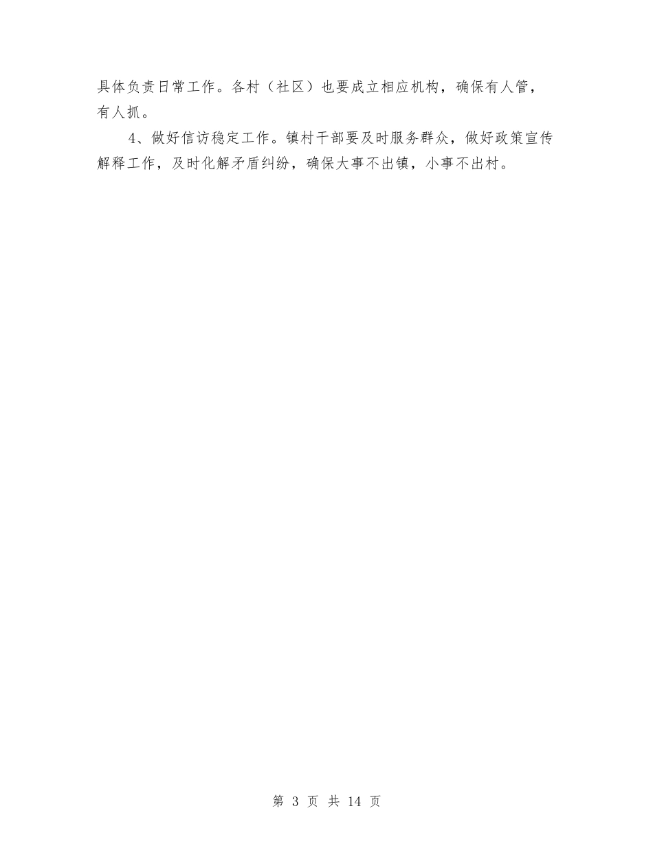 2024年就业和劳动保障工作意见与2024年就业局工作总结范文及2024年工作安排汇编_第3页