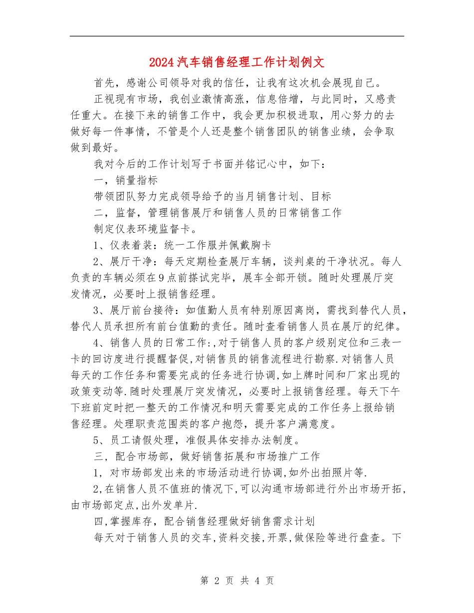 2024汽车销售经理工作计划例文_第2页