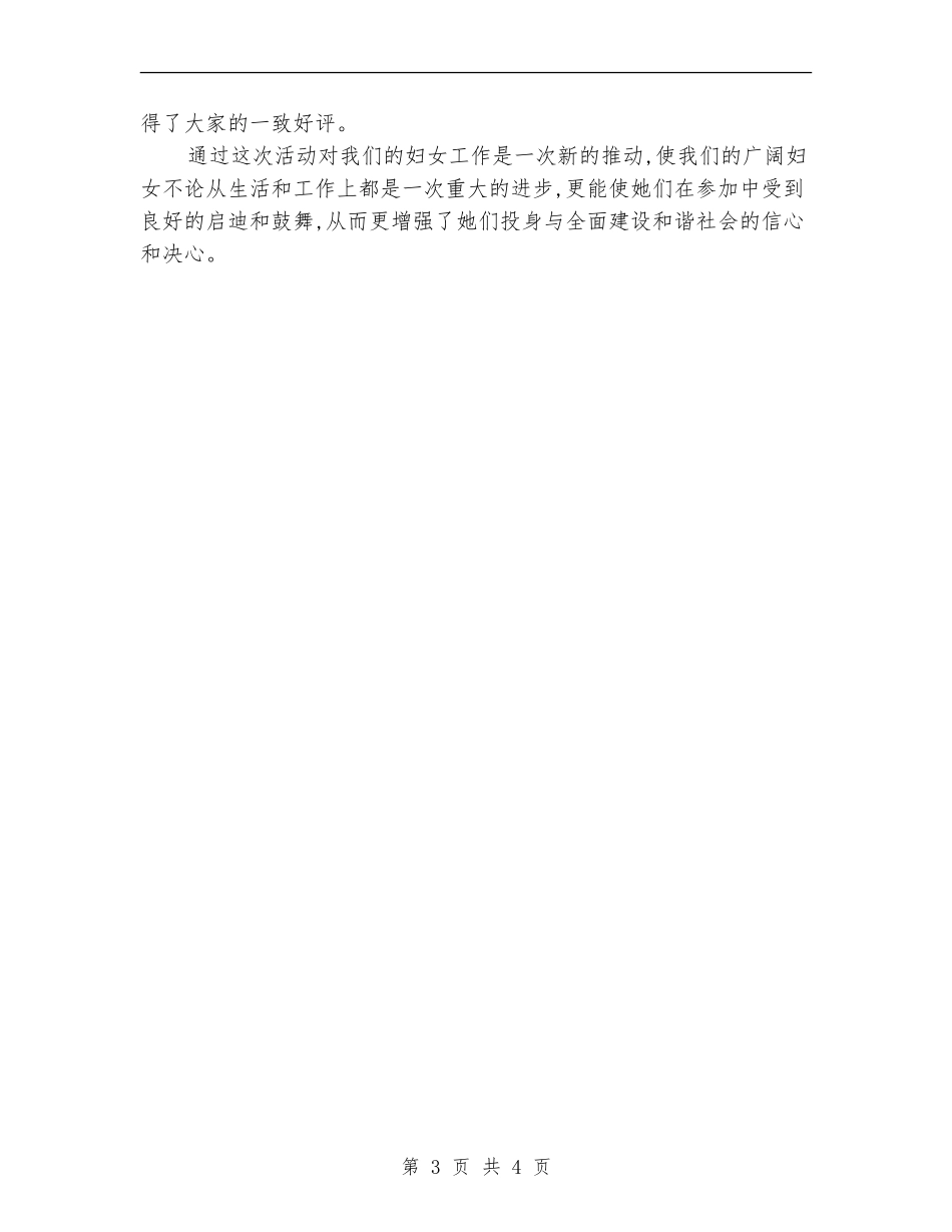 2024年村妇联三八妇女节活动总结_第3页
