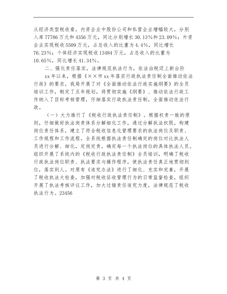 2024年市地税局工作总结_第3页