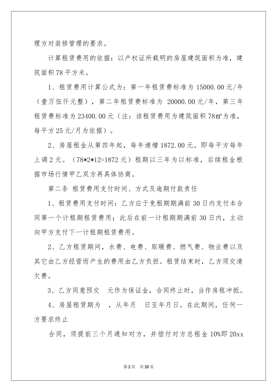 出租房屋合同简单版2021_第2页