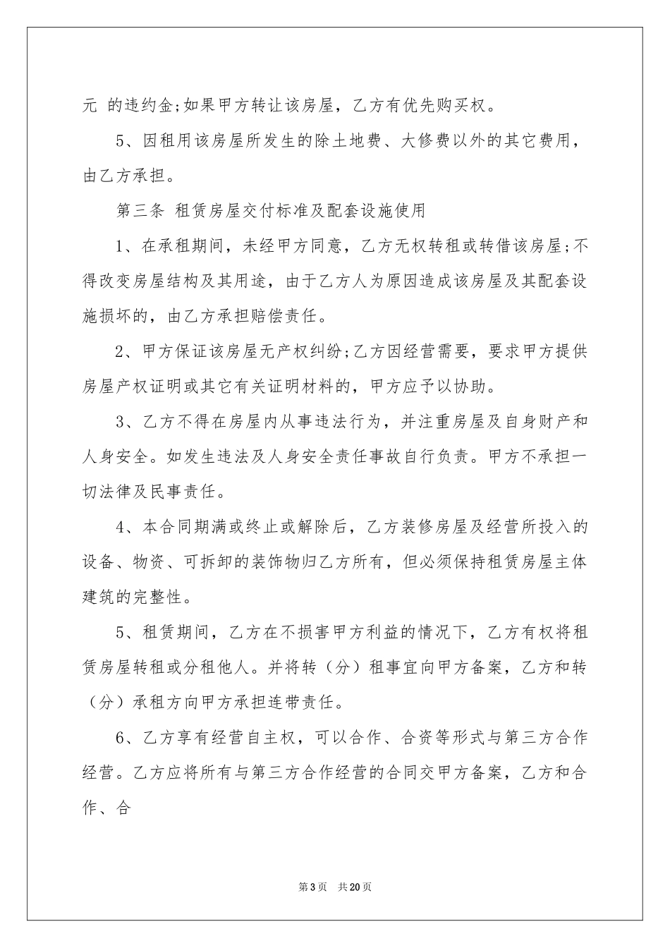 出租房屋合同简单版2021_第3页
