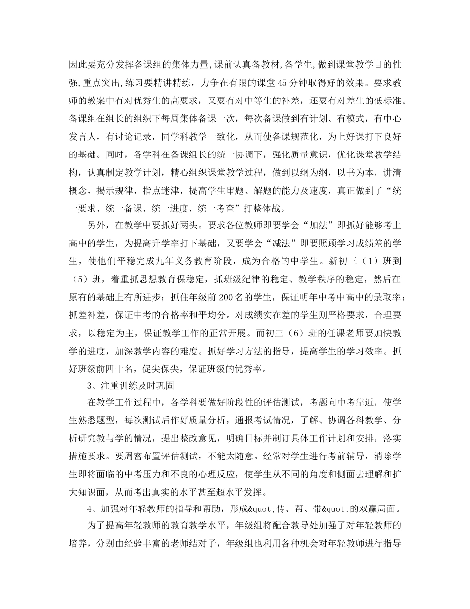 秋季学期初三年级组工作计划范文 _第3页