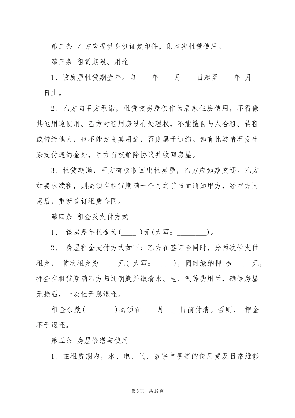 出租协议书模板合集9篇_第3页