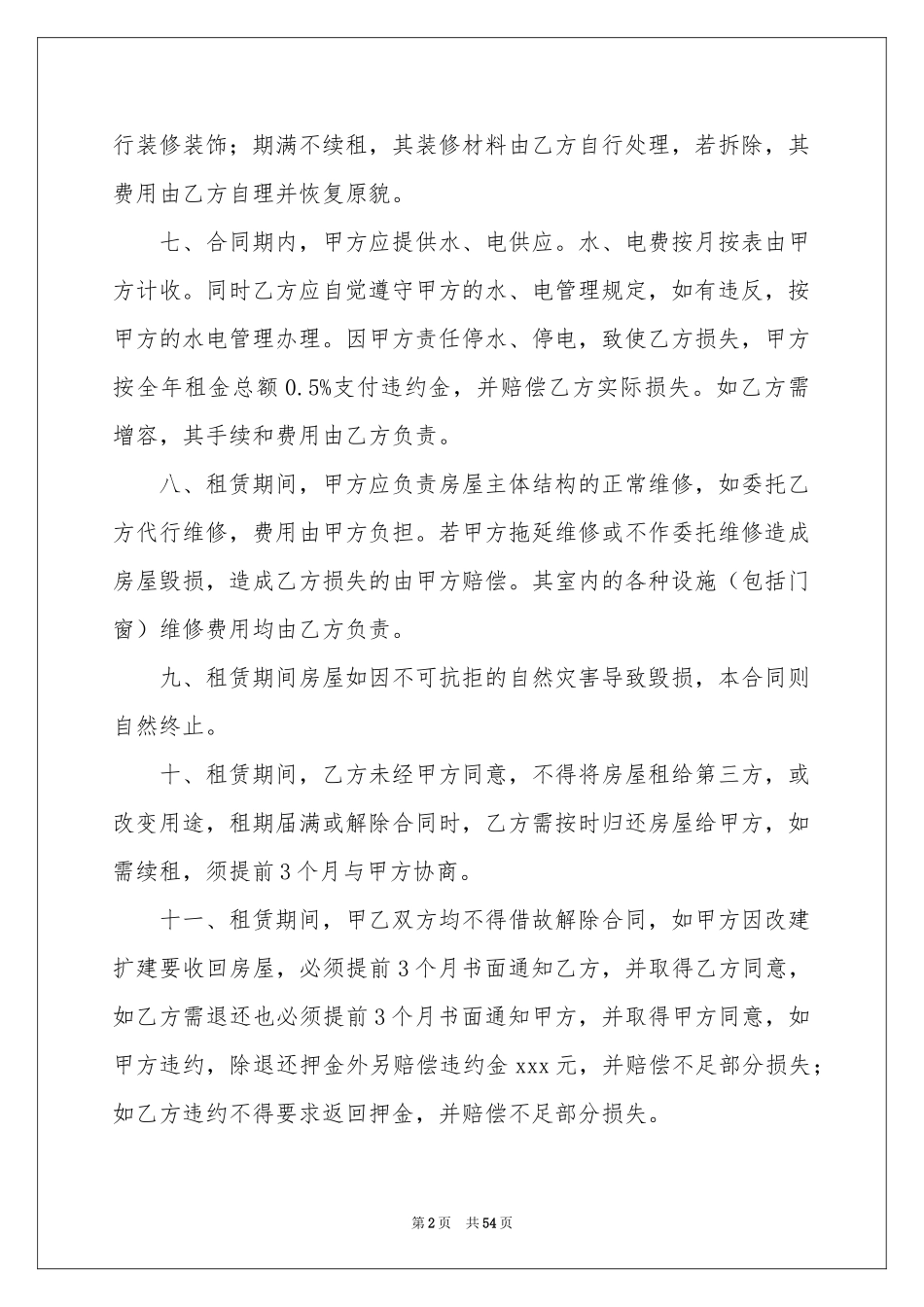 出租房屋合同(精选15篇)_第2页