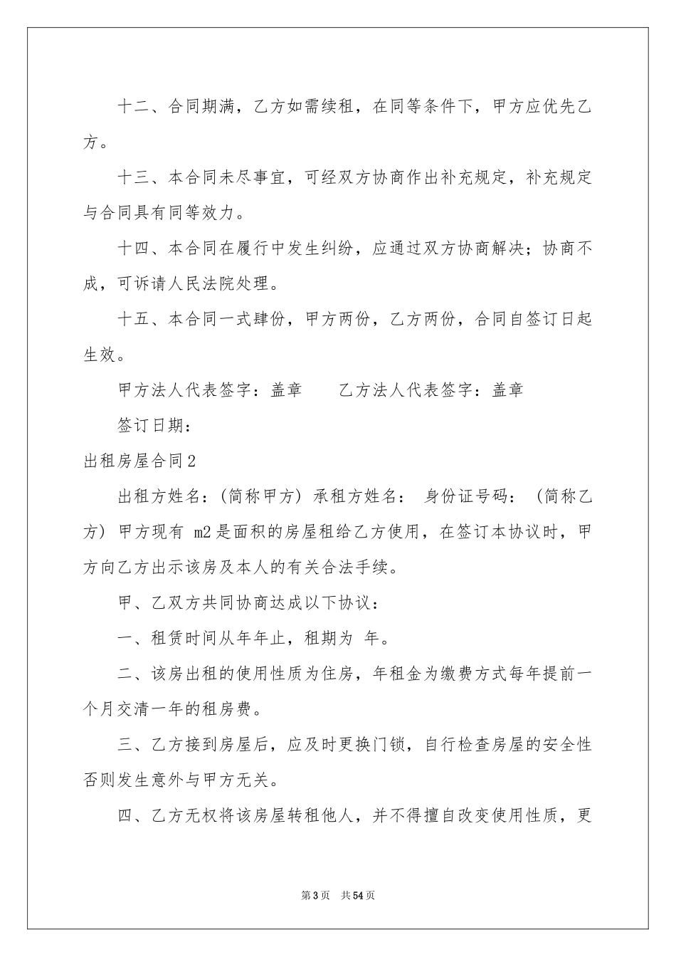 出租房屋合同(精选15篇)_第3页