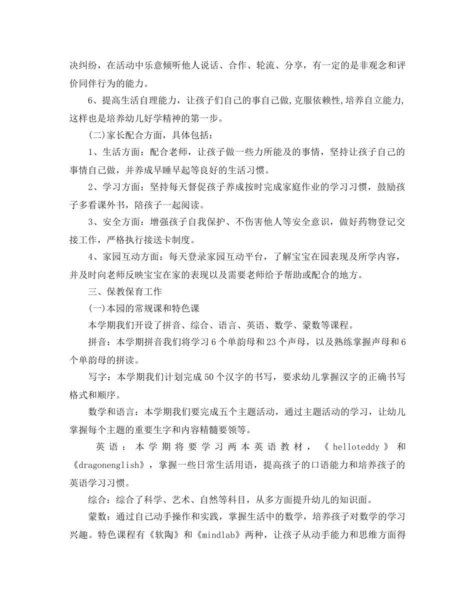 秋季学期学前班工作计划 _第2页
