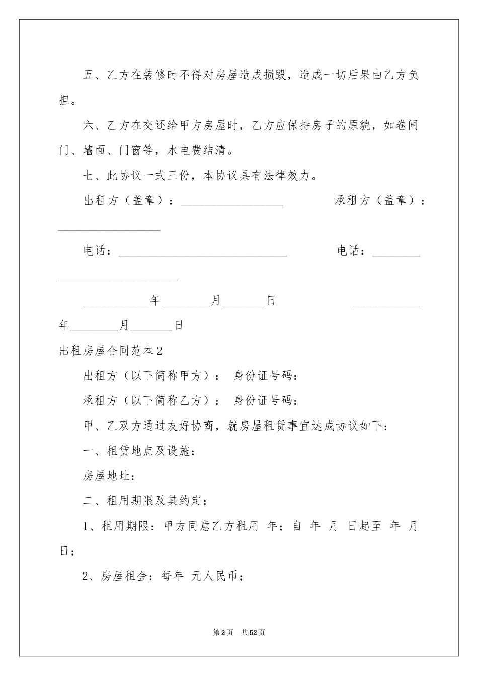 出租房屋合同范本_第2页