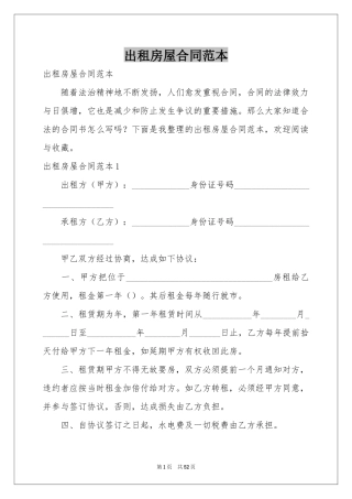 出租房屋合同范本