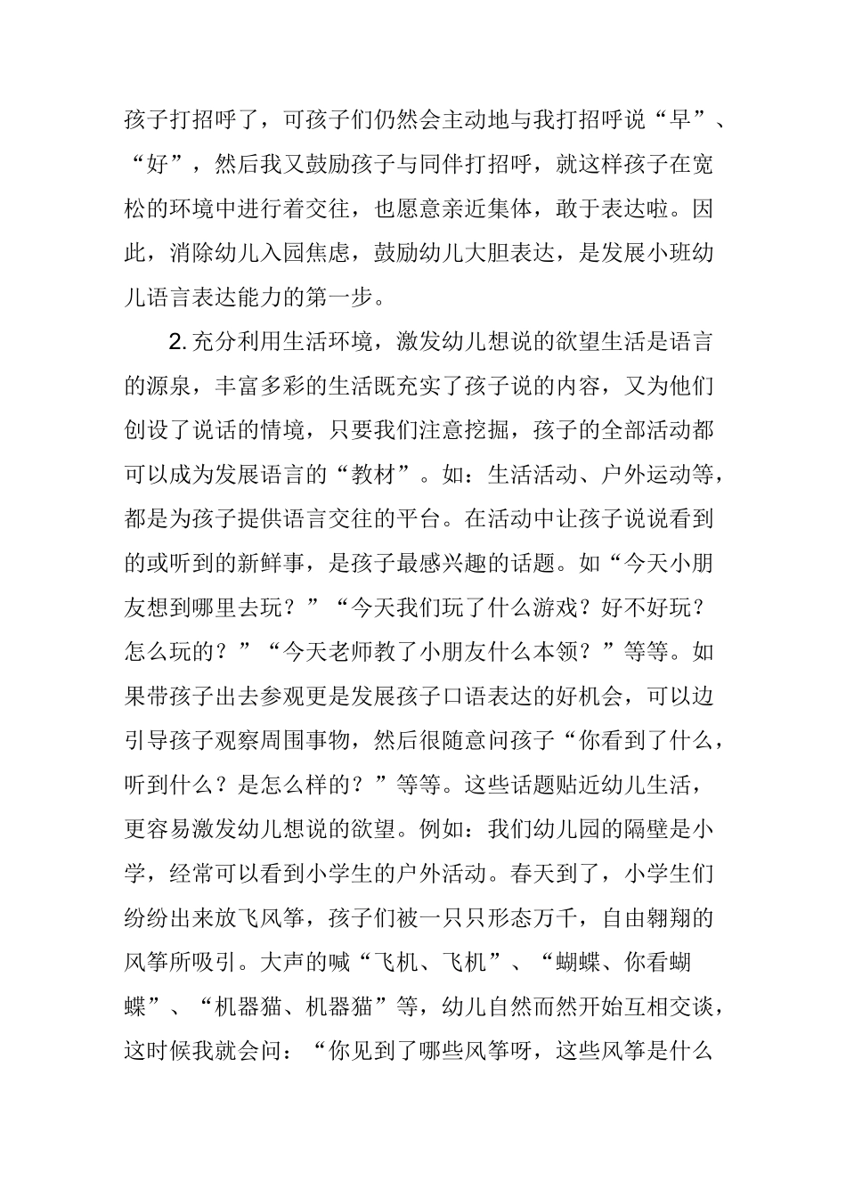 浅谈幼儿园语言表达能力的培养_第2页
