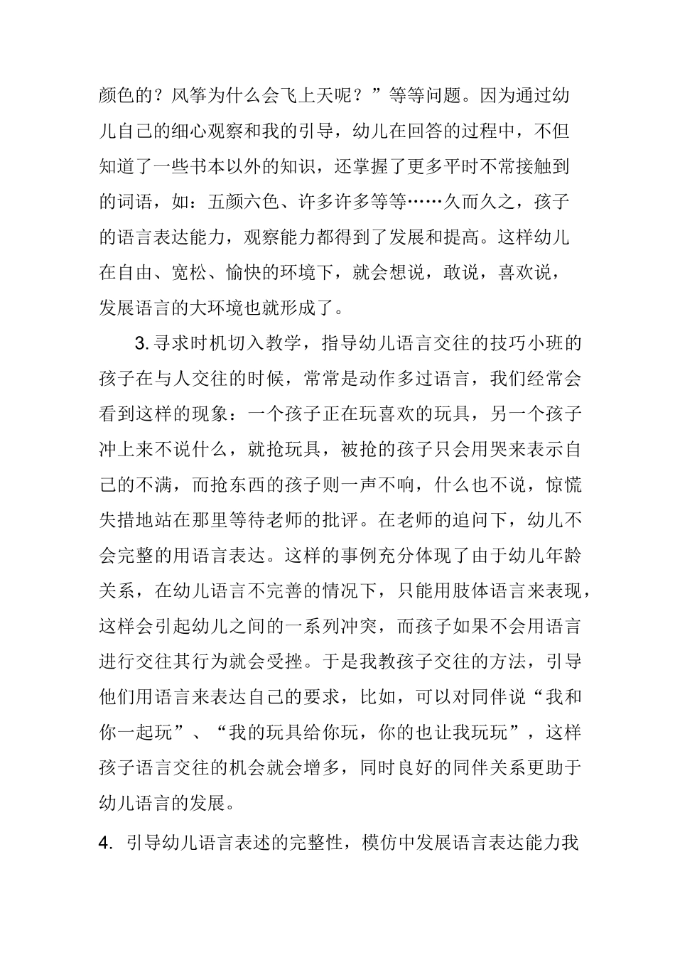 浅谈幼儿园语言表达能力的培养_第3页