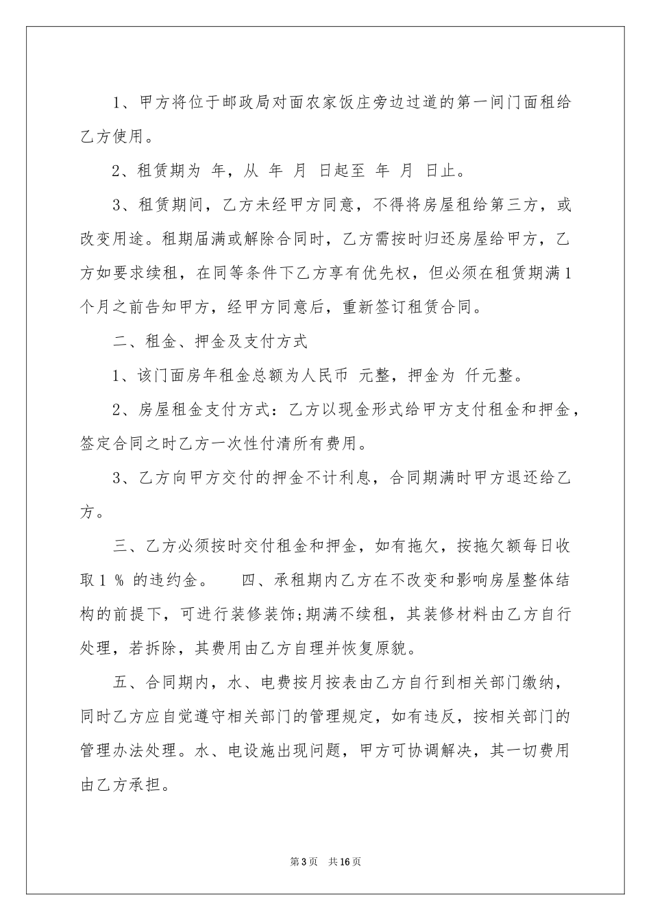 出租协议书汇总8篇_第3页