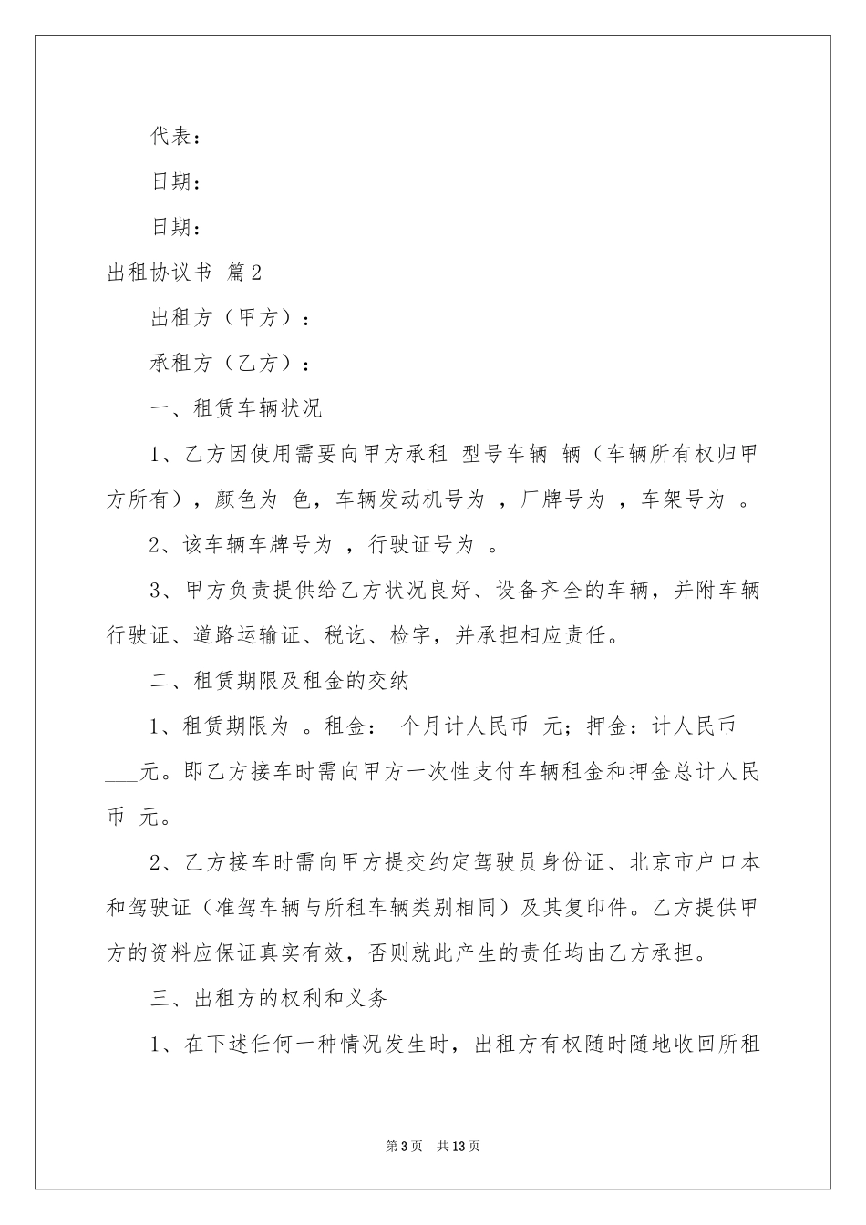 出租协议书4篇_第3页