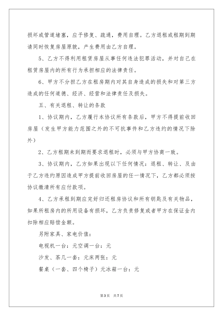出租协议书3篇_第3页