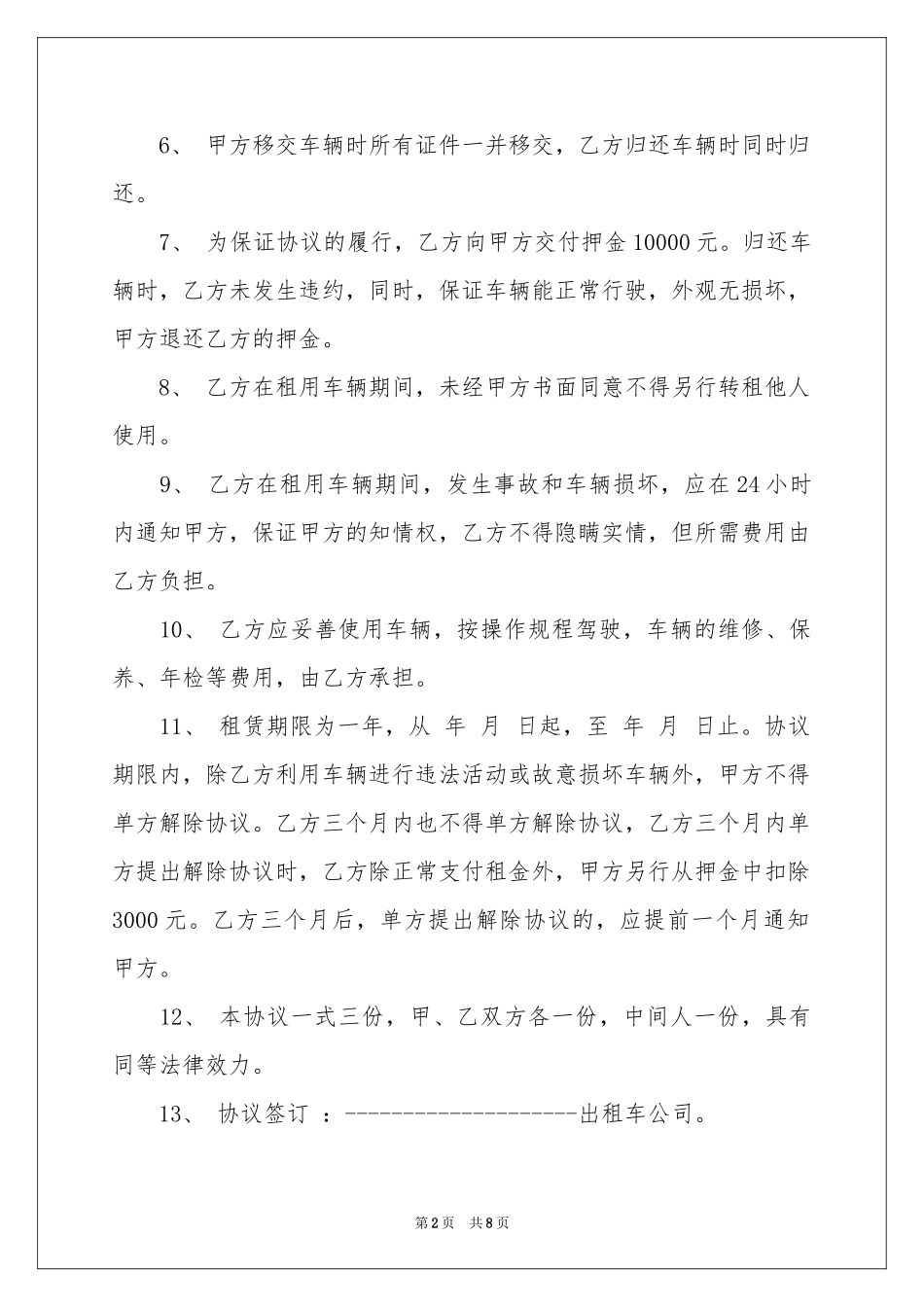 出租协议书三篇_第2页