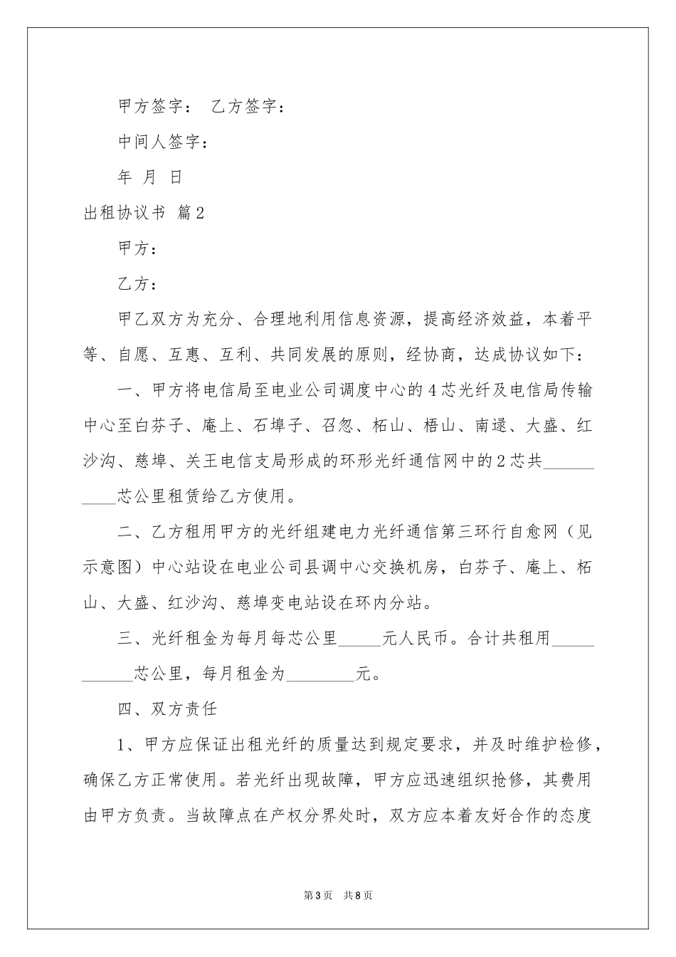 出租协议书三篇_第3页