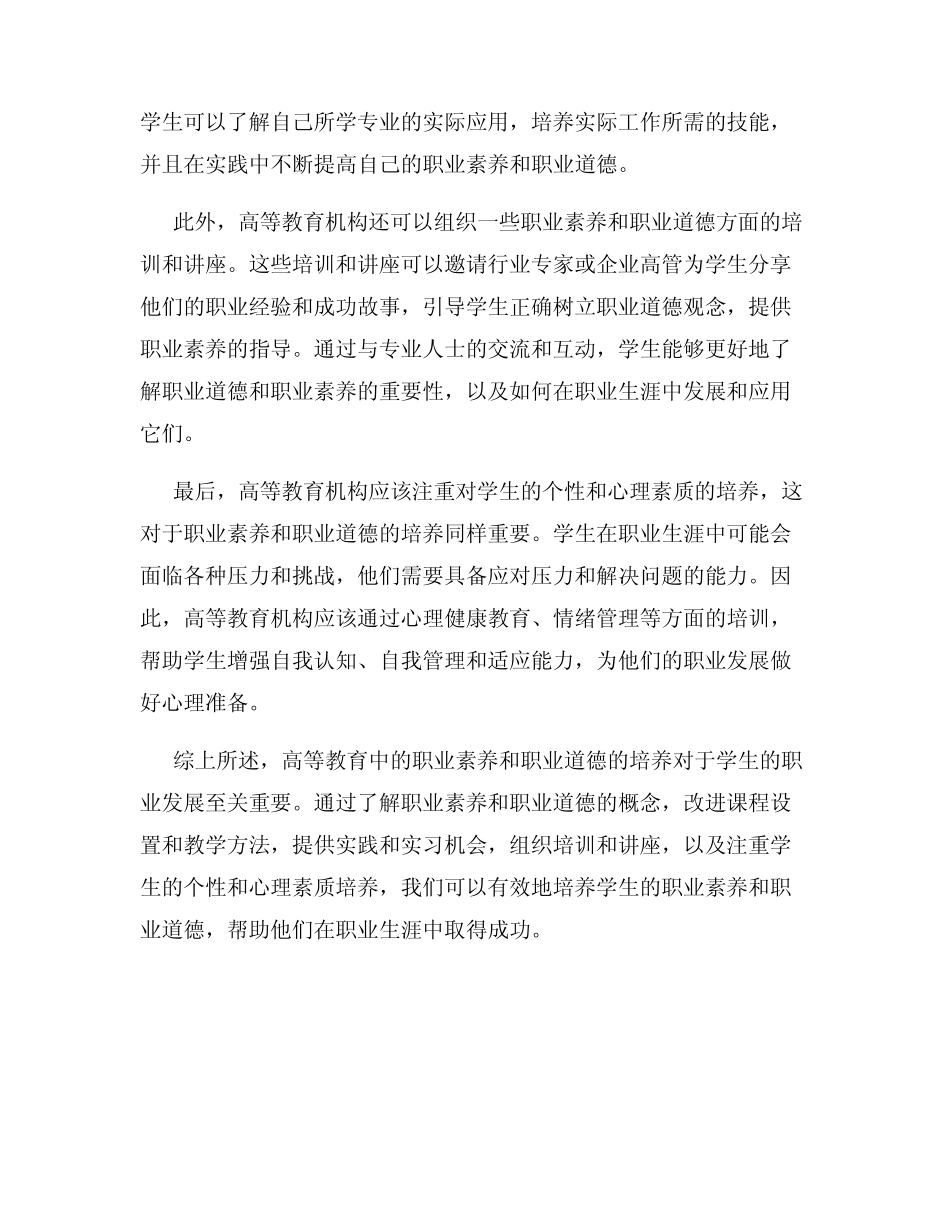 高等教育中的职业素养与职业道德的培养_第2页