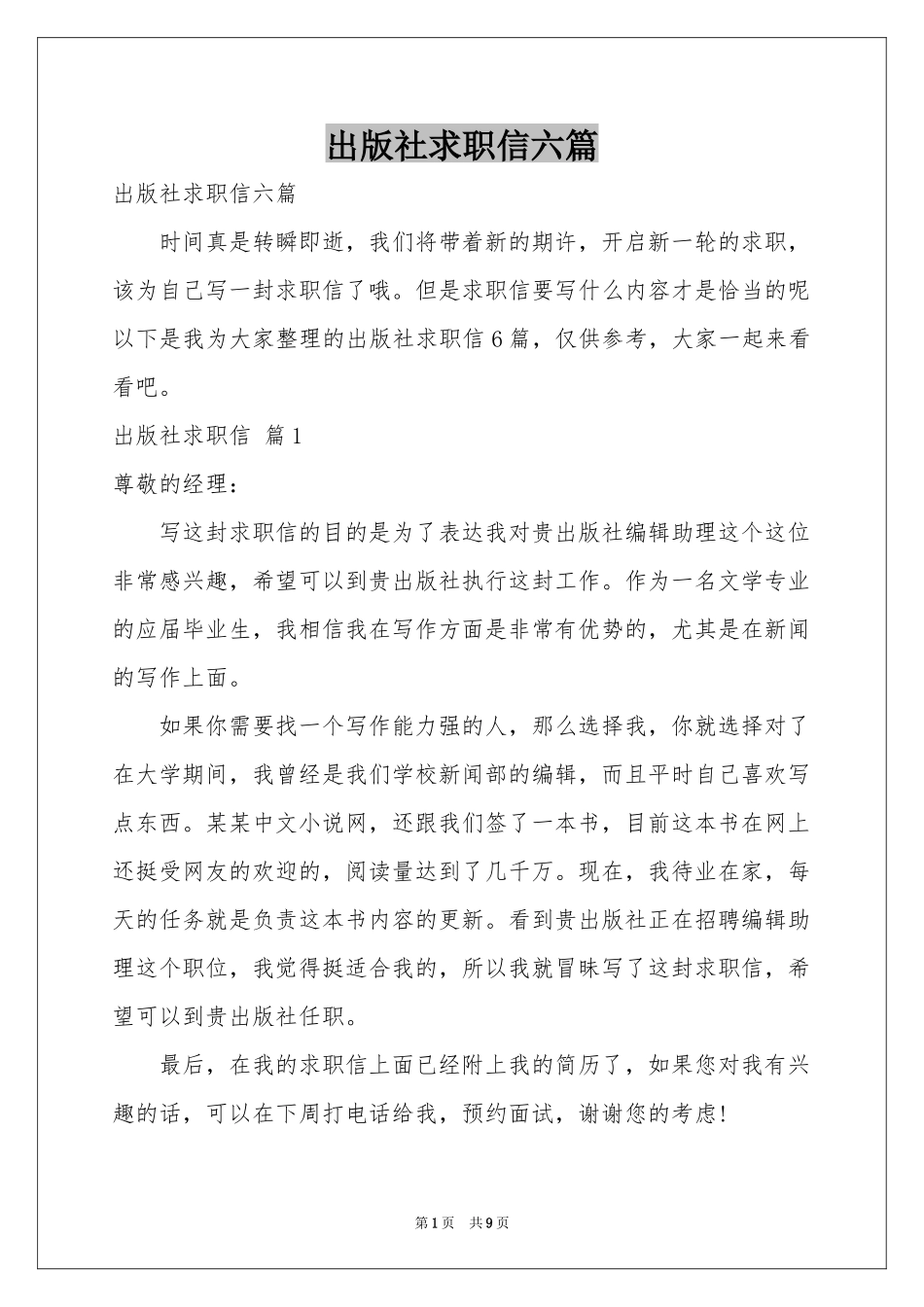 出版社求职信六篇_第1页