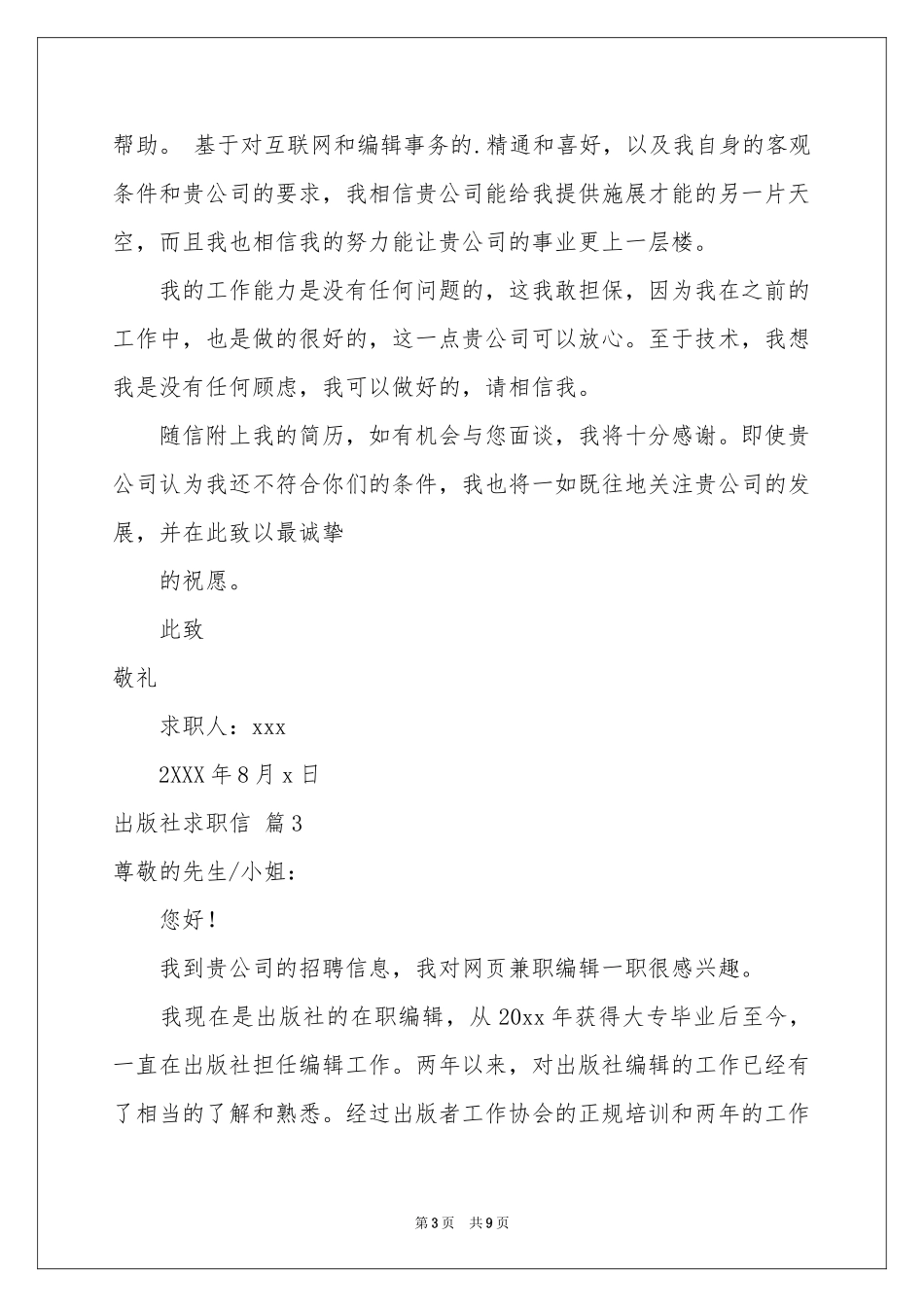 出版社求职信六篇_第3页