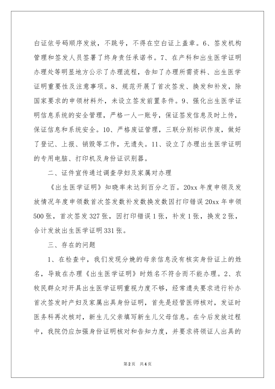 出生医学证明管理工作报告_第2页