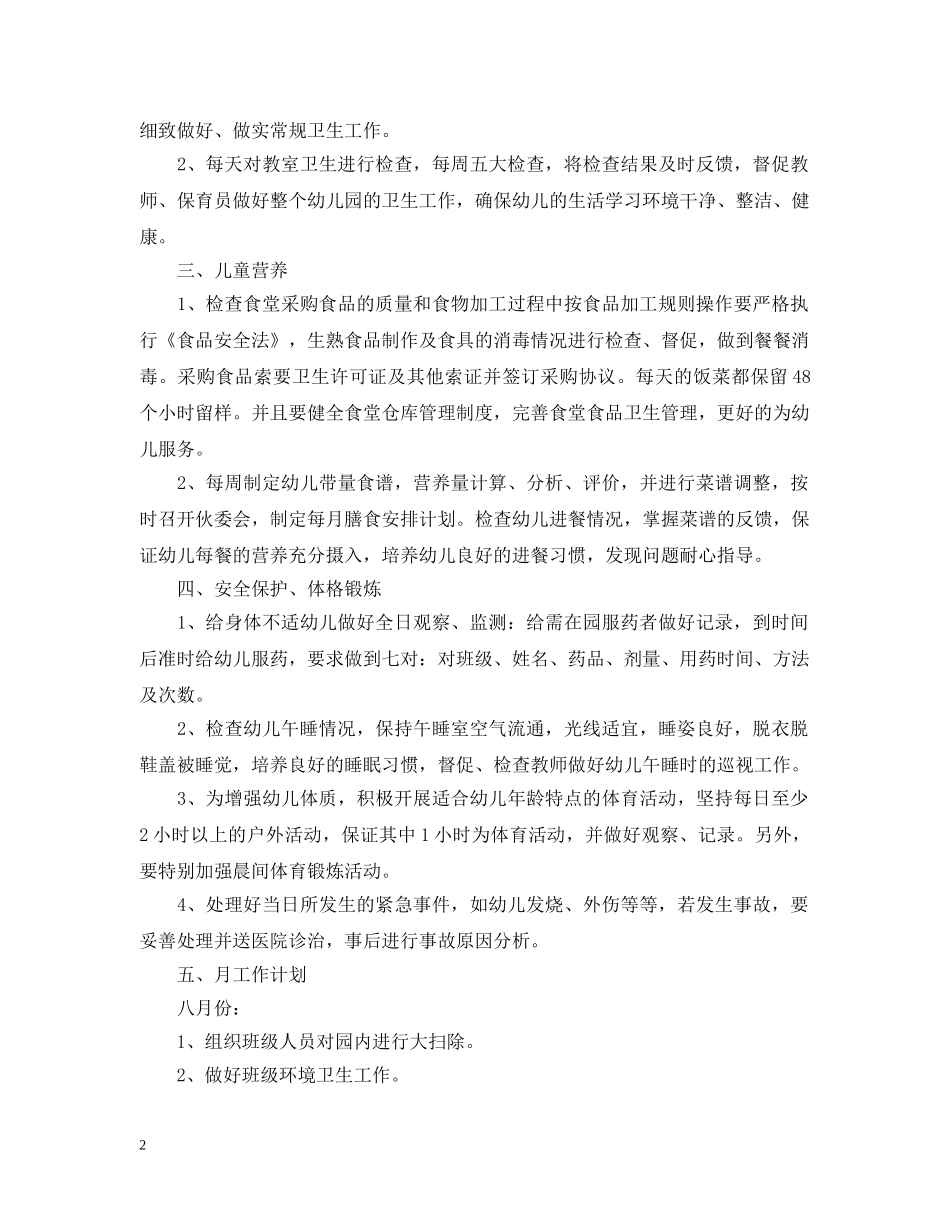 秋季卫生保健工作计划2 _第2页