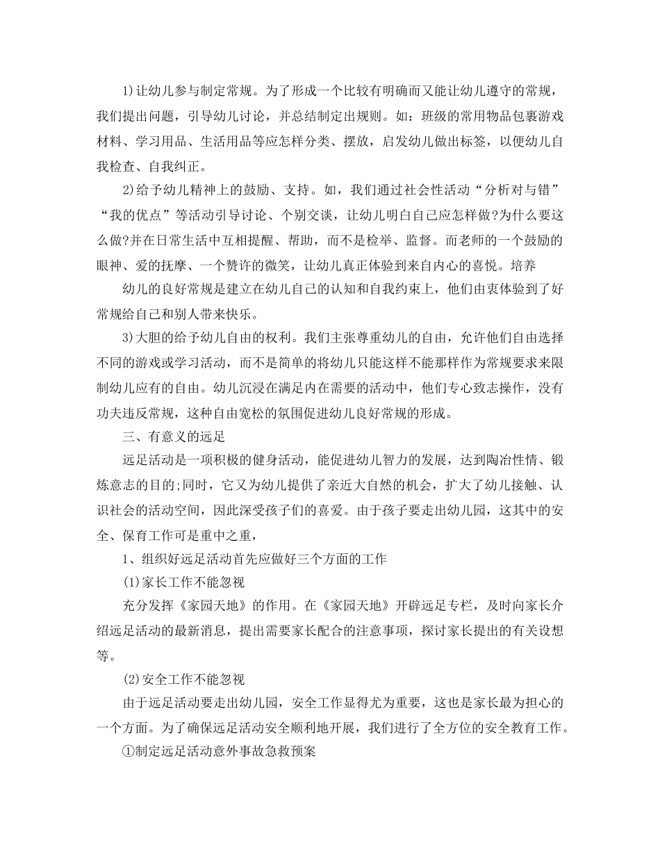 秋季卫生保健工作计划报告 _第2页