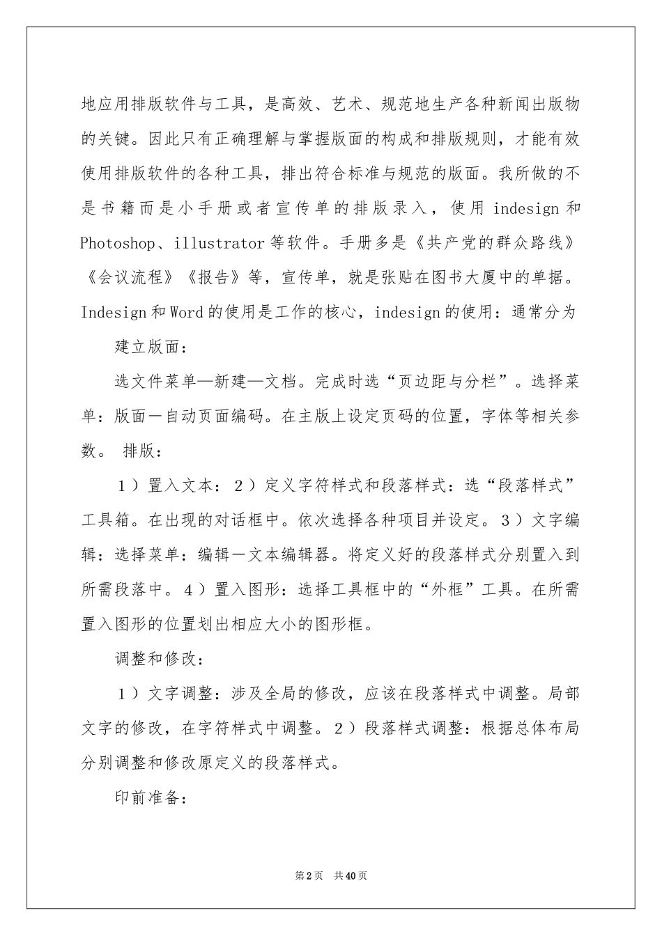 出版社实习报告合集10篇_第2页