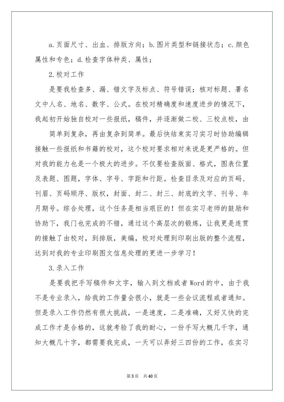 出版社实习报告合集10篇_第3页