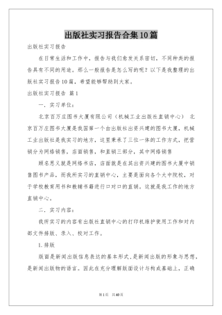 出版社实习报告合集10篇