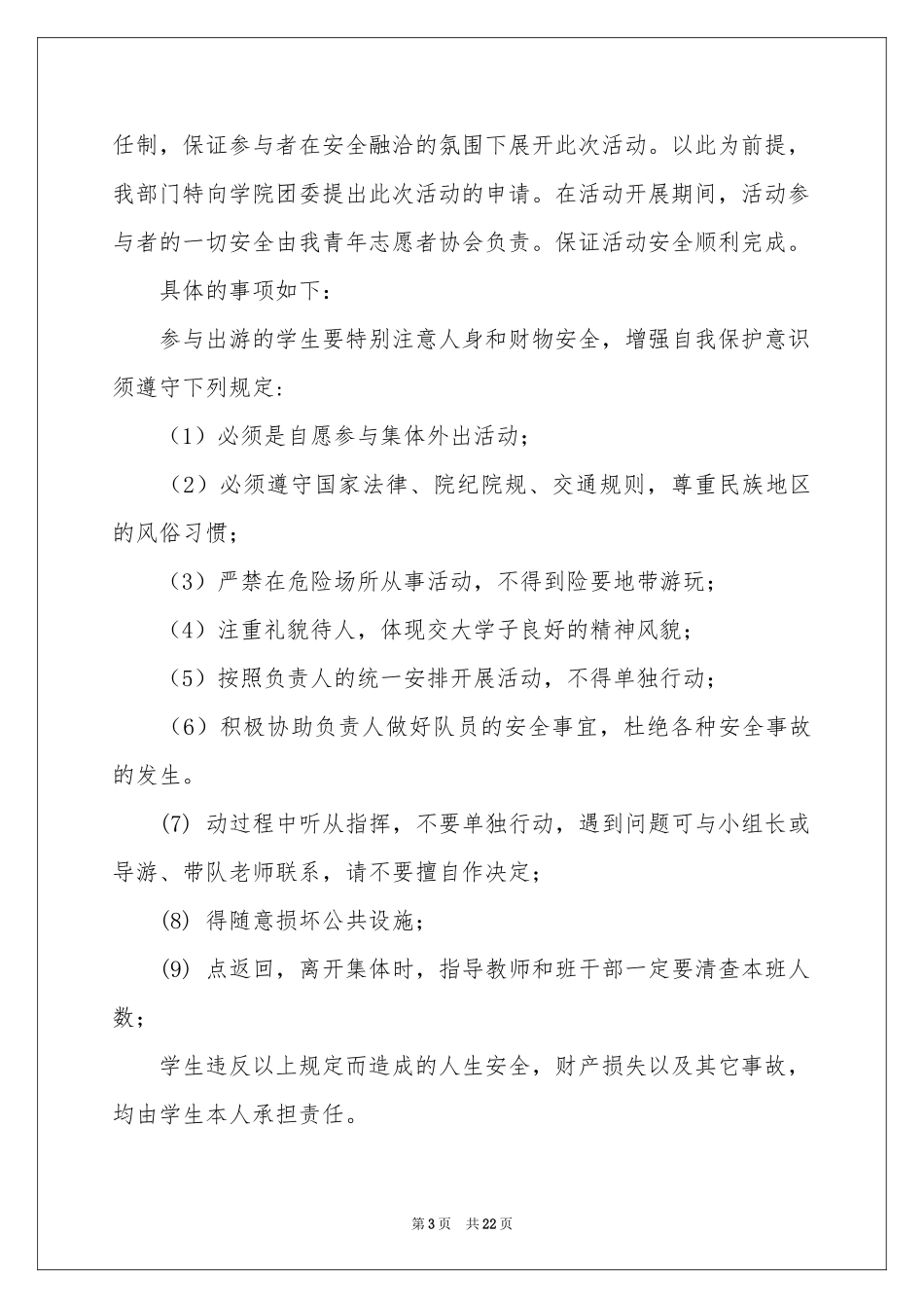 出游安全协议书_第3页
