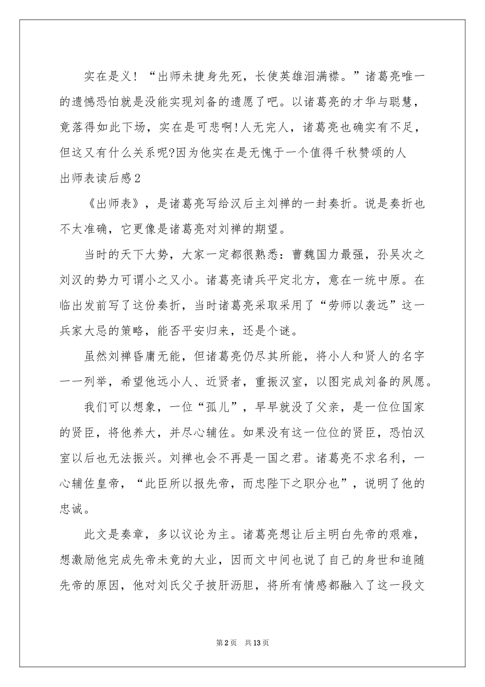 出师表读后感_第2页