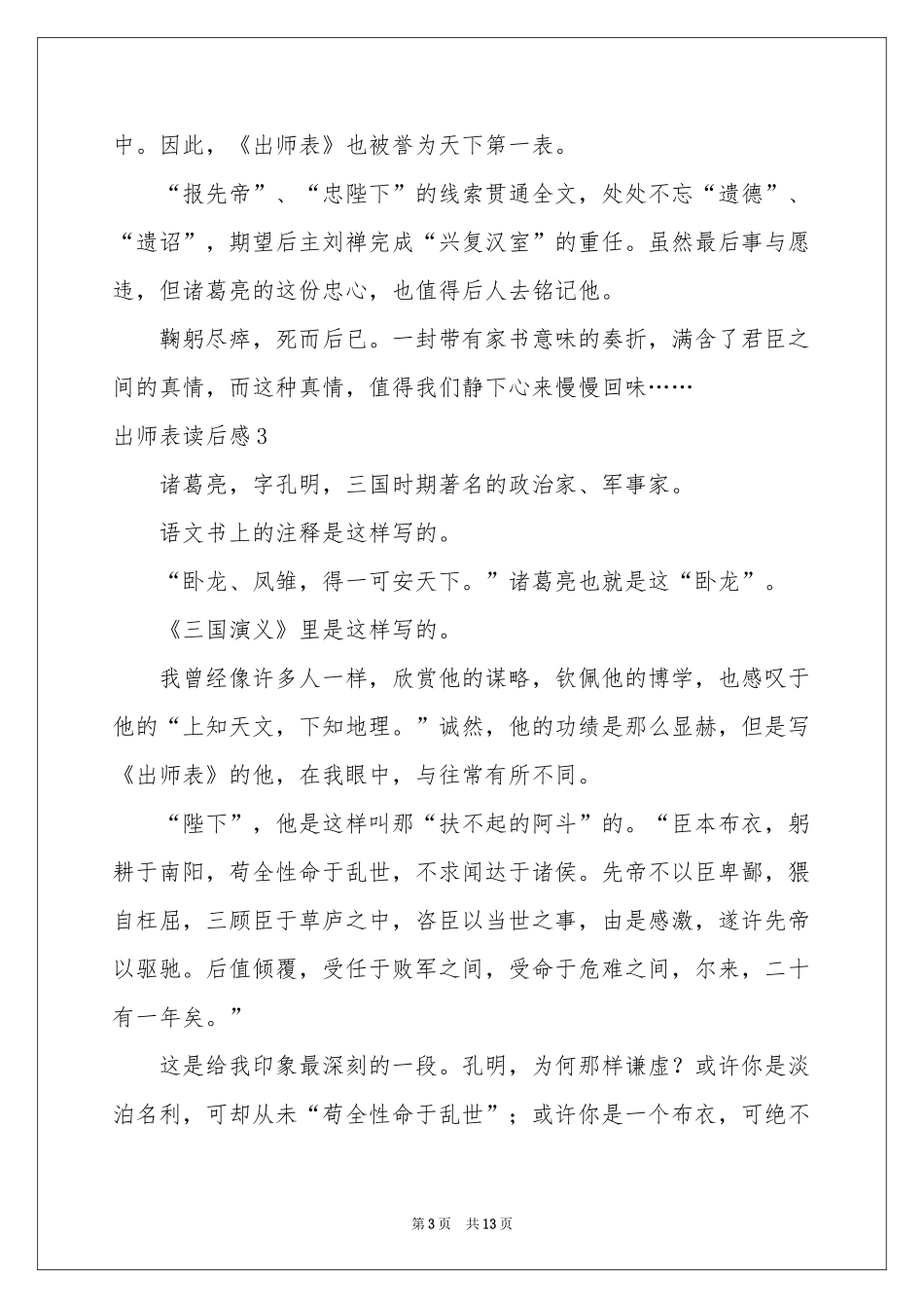 出师表读后感_第3页
