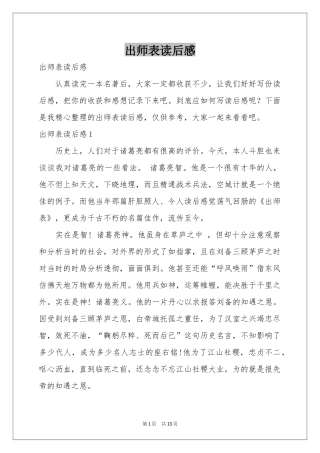 出师表读后感
