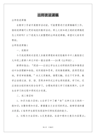 出师表说课稿