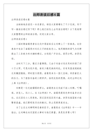 出师表读后感6篇