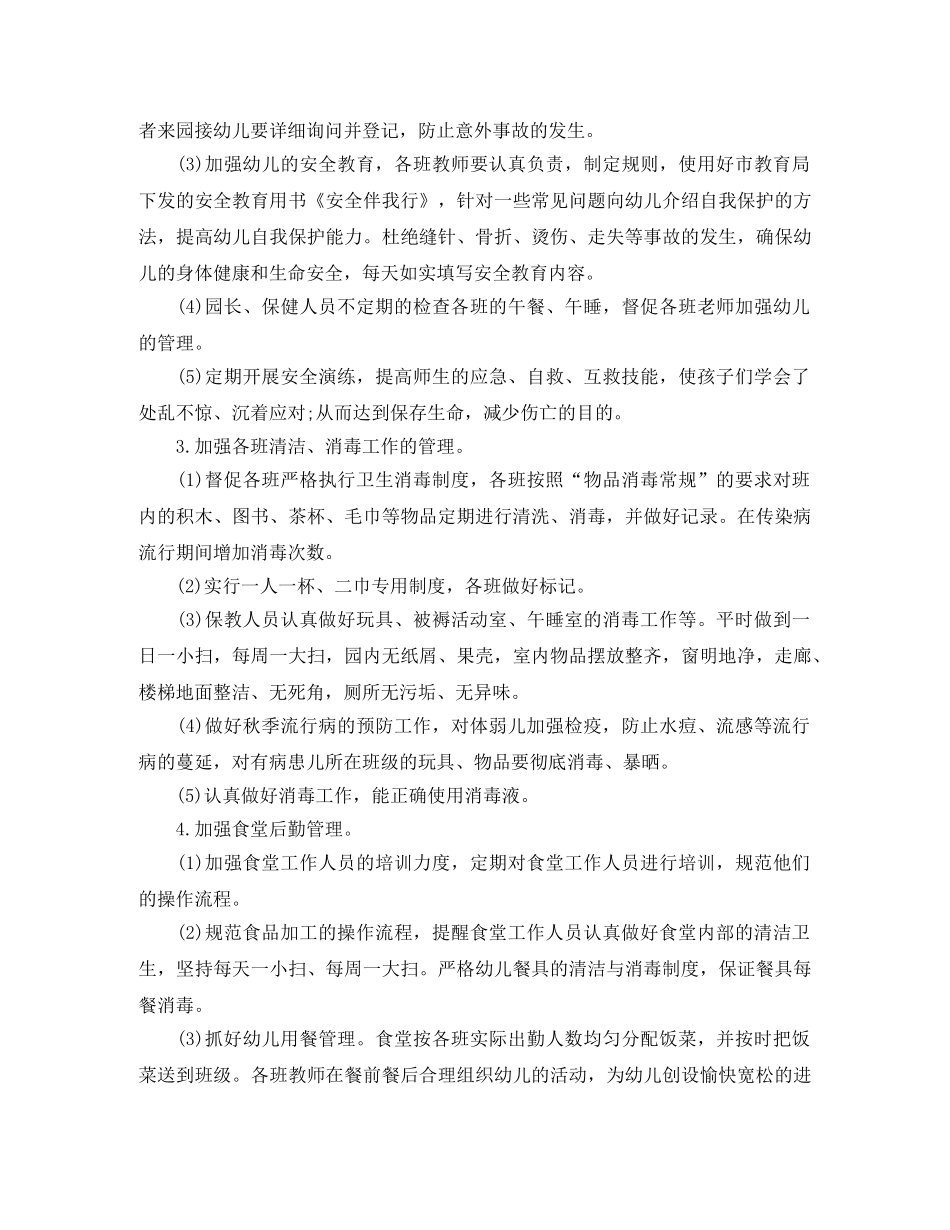 秋季卫生保健工作计划 _第2页