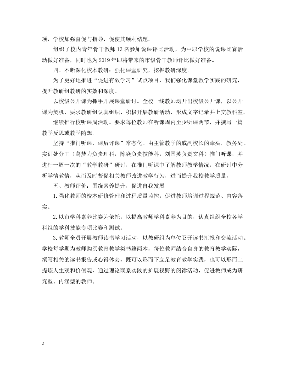 秋季中等幼儿师范学校校本培训工作总结范文 _第2页