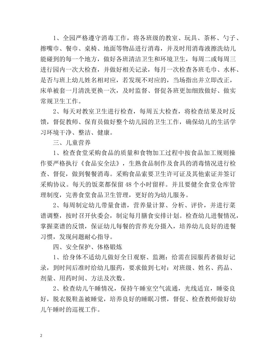 秋季卫生保健工作计划 (2) _第2页